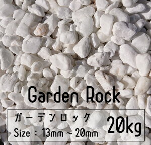 ʍ  zCg 20Kg 13mm-20mm  Garden rock bNK[f hCK[f A ϐ   Ӑ hV[g ʐ