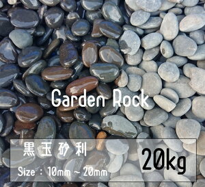 ʍ  20Kg 10mm-20mm  Garden rock 뉀 A ϐ   Ӑ hV[g ʐ
