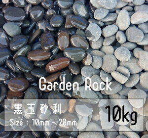 ʍ  10Kg 10mm-20mm  Garden rock 뉀 A ϐ   Ӑ hV[g ʐ