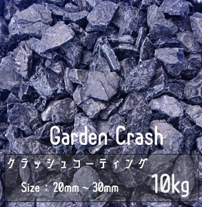 ubNR[eBOӐ 10Kg 20mm-30mm Garden Crash bNK[f hCK[f A ϐ   Ӑ hV[g K[fXg[ ύ m  ubNXg[