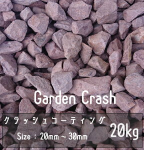 uER[eBOӐ 20Kg 20mm-30mm Garden Crash bNK[f hCK[f A ϐ   Ӑ hV[g K[fXg[ ύ m