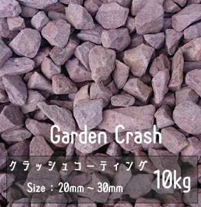 uER[eBOӐ 10Kg 20mm-30mm Garden Crash bNK[f hCK[f A ϐ   Ӑ hV[g K[fXg[ ύ m