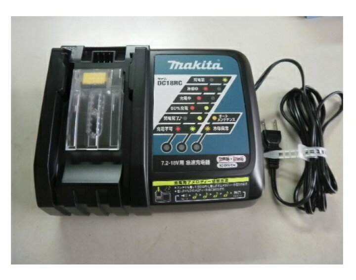 楽天市場】マキタ DC18RC 急速充電器 7.2V-18V 対応バッテリー セット 