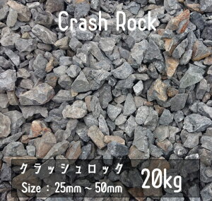 NbVbN ubN 20Kg 25mm-50mm I ɐuӐ crash rock Ӑ bNK[f hCK[f A ϐ   Ӑ hV[g