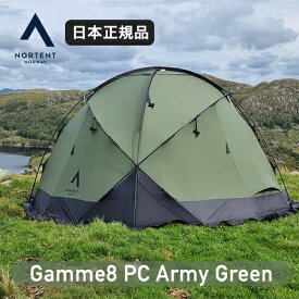 ノルテント ギャム8 PC アーミーグリーン NORTENT Gamme8 PC ARMY GREENドーム型 ポリコットン テント 保証付き キャンプ 北欧