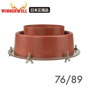 WINNERWELL ウィンナーウェル 【Mサイズ(76mm),Lサイズ(89mm)】 薪ストーブ専用 フラッシングキット SKU910452 【日本正規品】 耐熱シリコン 三重煙突 ステンレスプレート キャンプ用品 アウトドア テ