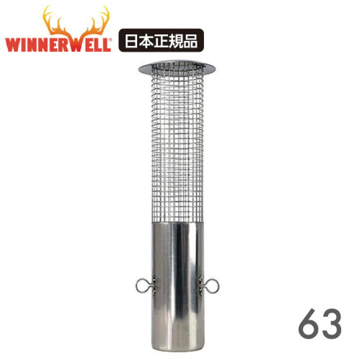 楽天市場】Winnerwell ウィンナーウェル Mサイズ(63mm) 薪ストーブ専用 