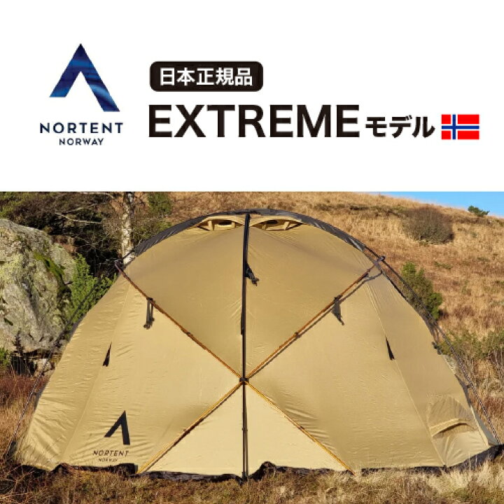 楽天市場】ノルテント ギャム8 エクストリーム テント ゴールド 