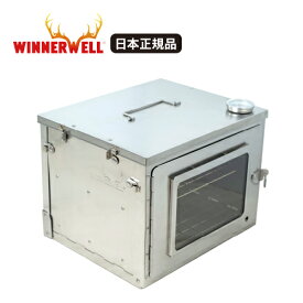【マラソン期間P10倍！】ウィンナーウェル 折りたたみ式 軽量 オーブン WINNERWELL ステンレス 温度計付き ピザ窯 キャンプ アウトドア グリル コンロ 調理器具 覗き窓付き 304ステンレス コンパクト収納 フォールディングオーブン 【日本正規品】