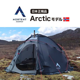 ノルテント ギャム8 アークティック テント NORTENT Gamme8 [Arcticモデル] グレー ドーム型 8人用 キャンプ
