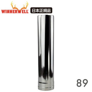 WINNERWELL Lサイズ(89mm) 専用 ウィンナーウェル 薪ストーブ 専用 延長煙突 延長パイプ ステンレス304 Nomad L-Size 対応 Nomad View L-Size 対応 Nomad Plus Double View L-Size 対応 【日本正規品】 煙突