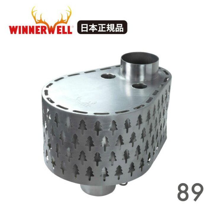 楽天市場】ウィンナーウェル Lサイズ(89mm) 薪ストーブ 専用 二次燃焼 