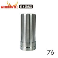 WINNERWELL ウィンナーウェル Mサイズ（76mm）外気吸入型 薪ストーブ専用 ショート 延長煙突 パイプ SKU9…