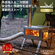 【SS期間10%OFFクーポンあり】ウィンナーウェル 外気吸入型 二次燃焼 キャンプ 薪ストーブ ノマドプラス …
