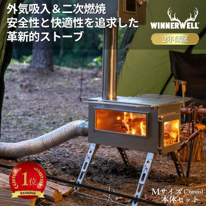 楽天市場】ウィンナーウェル 外気吸入型 二次燃焼 キャンプ 薪ストーブ 
