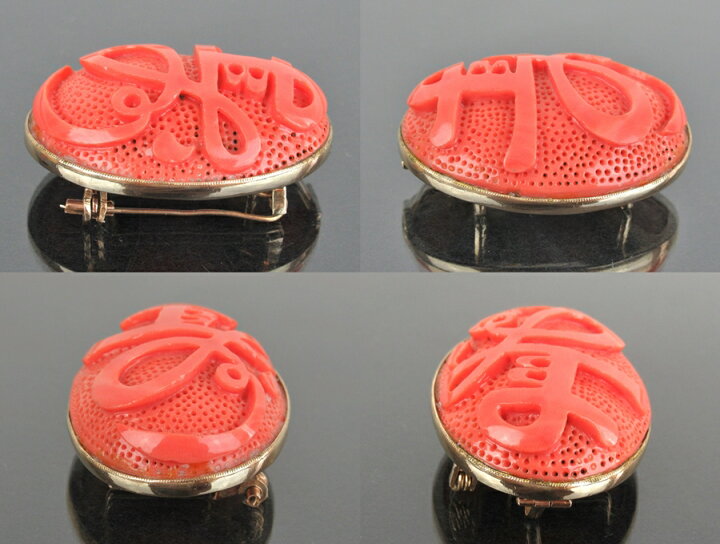 楽天市場】【中古】珊瑚 寿 ピンブローチ ペンダントトップ 帯留め 