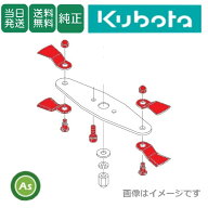 【即日発送】クボタ純正 草刈機替刃 GC605RF,GC705R用 刈刃アッシ05-F L6381-91100