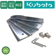 【即日発送】クボタ純正 あぜ草刈機 カルマックス GC-K501,GC-K501EX,GC-K501H用 刈刃アッシ501 L6271-91…