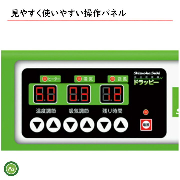 食品乾燥機 ドラッピー DSJ-7-3A 三相200V 静岡製機 アスノーカ 電気乾燥庫 DSJ-7-3