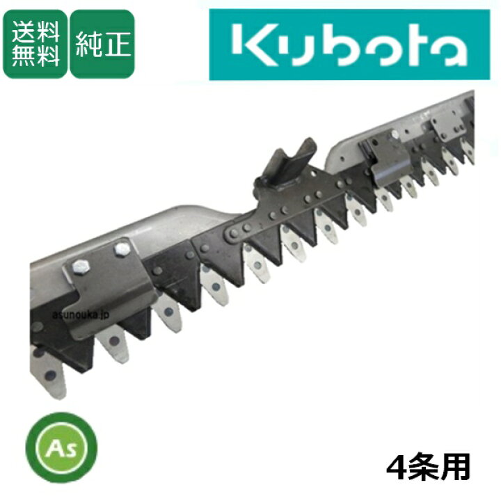 楽天市場】クボタ kubota くぼた コンバイン刈刃 純正 4条 5H756-59010 