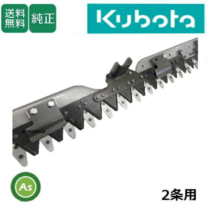 楽天市場】クボタ kubota くぼた コンバイン刈刃 純正 2条 5H552-58200 