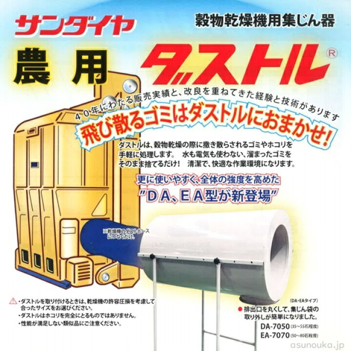 楽天市場】ダストル 穀物乾燥機用集塵機 EA-7070 : アスノーカ