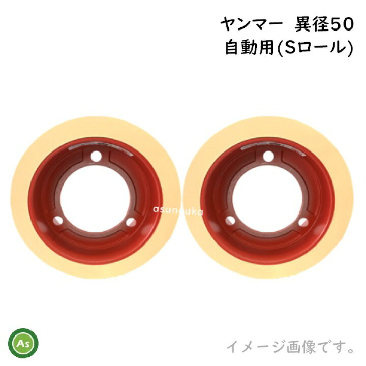 楽天市場】水内ゴム もみすりロール 【ヤンマー 異径 自動用(Sロール 