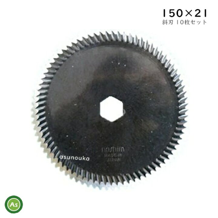 楽天市場】クボタ コンバイン用 ストローカッター 10枚セット 150×21 