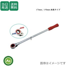 【取寄：10月中旬入荷予定】トラクター 爪 交換レンチ 農機用交換レンチ RBS-T2 17mm・19mm共用タイプ