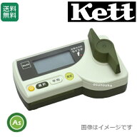 ケット科学/Kett ライスタf 米麦水分計 生産農家用 水分測定 自動温度補正 自動穀温補正機能搭載 デジタ…