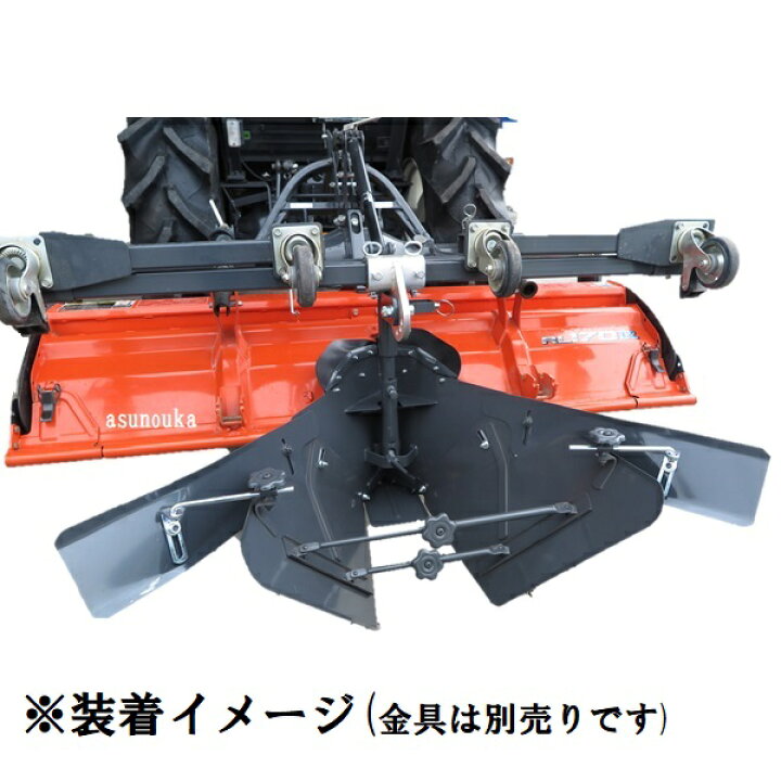 楽天市場 クボタ うね立て機 Nb Kb用 サイドロータリー用 アタッチメント 6号うね立て機 Kb 小川農具製作 アスノーカ