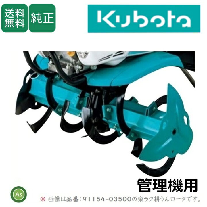 楽天市場】【送料無料】【純正】クボタ管理機 アタッチメント TMA350 