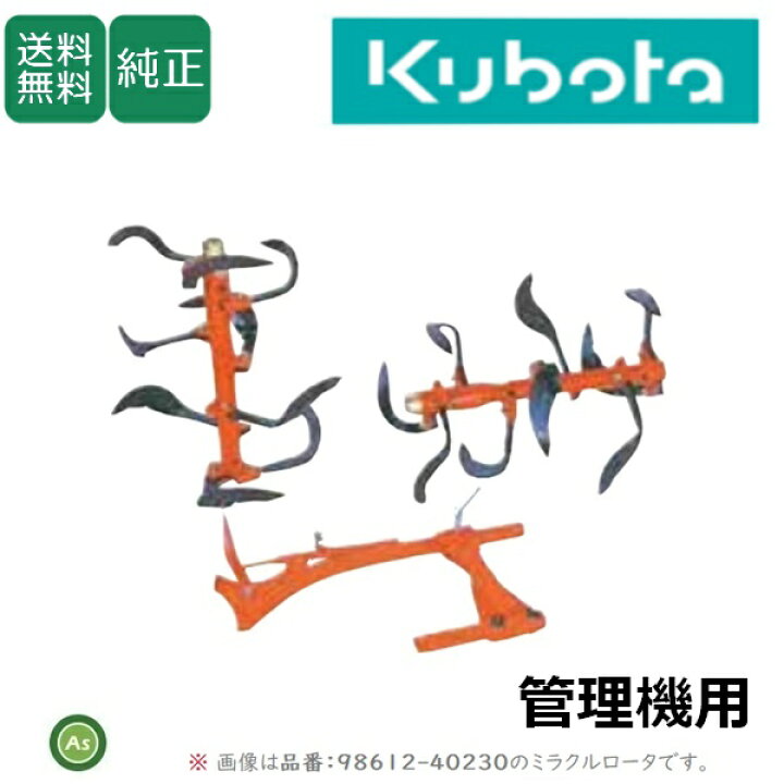 楽天市場】【送料無料】【純正】クボタ管理機 アタッチメント ミラクル 