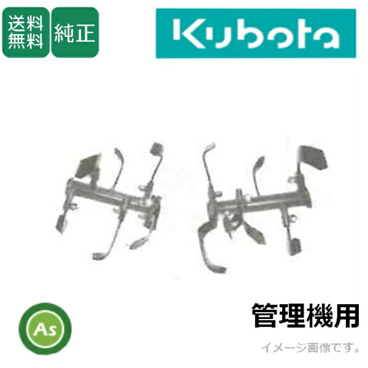 楽天市場】【送料無料】【純正】クボタ耕うん機 ナタ爪爪軸セット 陽菜 