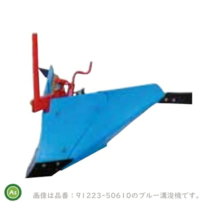 楽天市場】クボタ管理機 アタッチメント ブルー溝浚機（尾輪付） 92221 