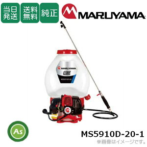 �y���������z�y�݌ɂ���z�w������ MS5910D-20-1 �^���N�e��20L �w���������͕����@ �G���W���� �����@�����@�h���@���S�y���@�p���t���@�v���d�l�@�É��@��U���@�p�x���݃m�Y�� �ێR���쏊