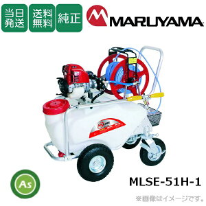 �y���������z�y�݌ɂ���z�R���p�N�g�L�����[���� MLSE-51H-1 �^���N�e��50L �����z�[�X50m �ێR���쏊 4�T�C�N�� �_�u�����j�t���[ �h�� ���� �����܎U�z ���� �_��U�z �Q���쏜 �t�� �ʎ��� 