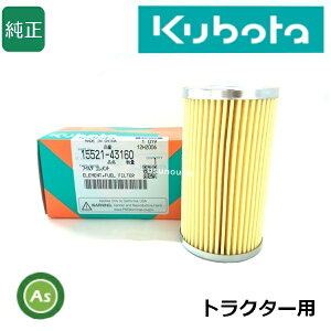 yzN{^ Kubota ڂ RtB^[ 15521-43160 gN^[p  t[GtB^[ Gg J[gbW _Ƌ@B _@  C AXm[J