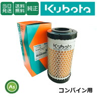 【即日発送】クボタ Kubota くぼた エアクリーナエレメント 6C060-99414 コンバイン用 純正 旧品番K7311-…