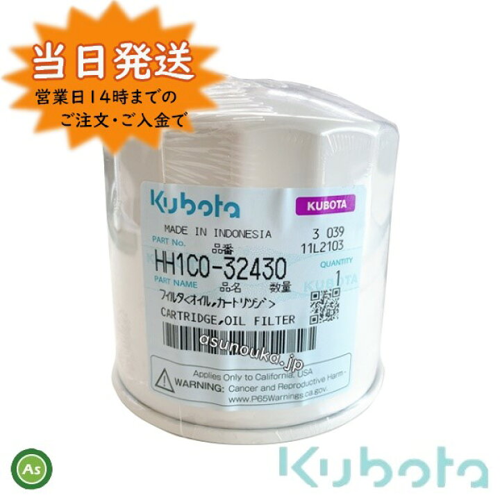 楽天市場】クボタ純正 トラクター用 エンジンオイルフィルター HH1C0-32430(1C020-32434) : アスノーカ 楽天市場】クボタ純正 トラクター用 エンジンオイルフィルター HH1C0-32430(1C020-32434) : アスノーカ
