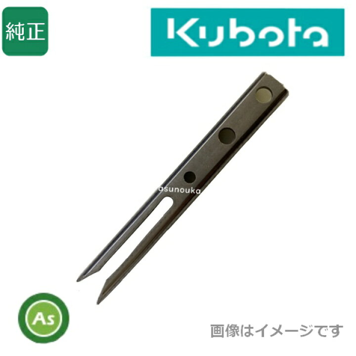 楽天市場】【即日配送】クボタ純正 田植機用 植付爪 I爪(RIS13) PA401 