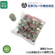 【即日発送】耕運爪 取付ボルト 爪ボルト 10本組 サイズ：17×3/8×27 日本ブレード製 頭径17mm 取付金具…