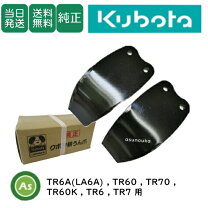 楽天市場】クボタtr70 耕うん刃の通販