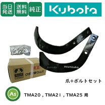 楽天市場】クボタ tma21 爪の通販