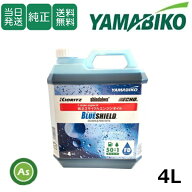 共立/新ダイワ やまびこ純正 2サイクル エンジンオイル ブルーシールド(BLUE SHIELD) FDグレード 4L 50:1…