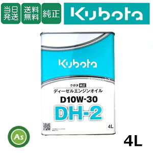 yzN{^ Kubota ڂ GWIC DH-2 D10W30 4L  fB[[GWp DPFڋ@p IC gN^[ RoC cA@ n[xX^ k^@ I[V[YΉ _
