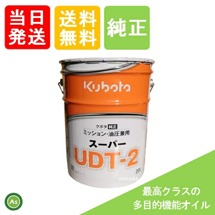 楽天市場】【即日発送】クボタ Kubota くぼた ミッションオイル  