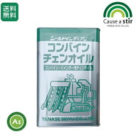 【数量限定】コンバインチェンオイル 18L缶 コンバイン ハーベスタ バインダー チェーン用オイル 潤滑油 …