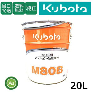 yzN{^ Kubota ڂ ~bVIC M80B 20L N{^ ~bVp IC 80 #80 n[xX^ oC_[ Ǘ@ e[[ k^@ I[V[YΉ _Ƌ@B 