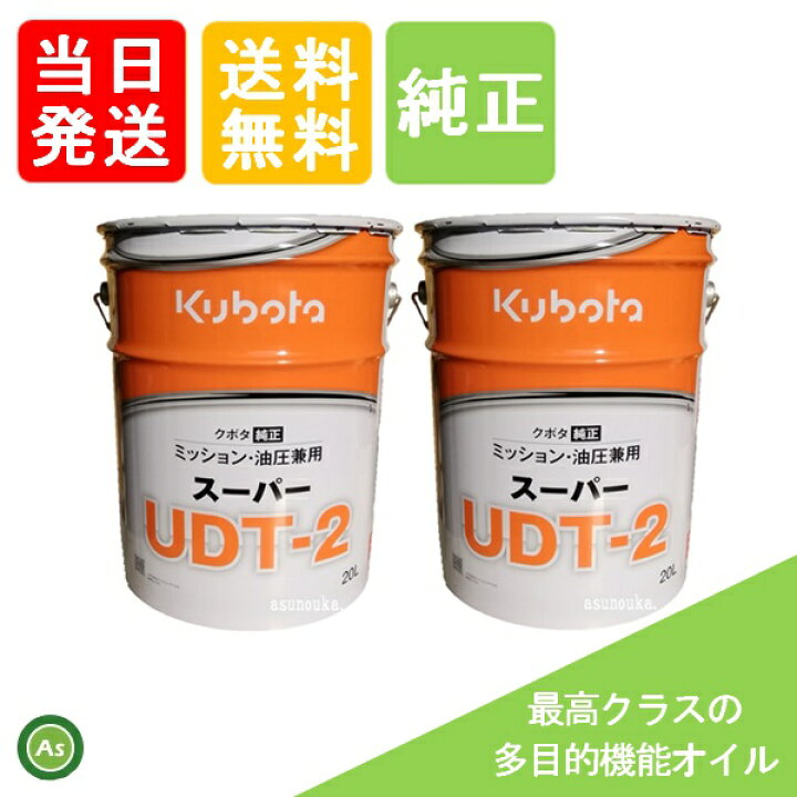 楽天市場】【即日発送】クボタ Kubota くぼた ミッションオイル 